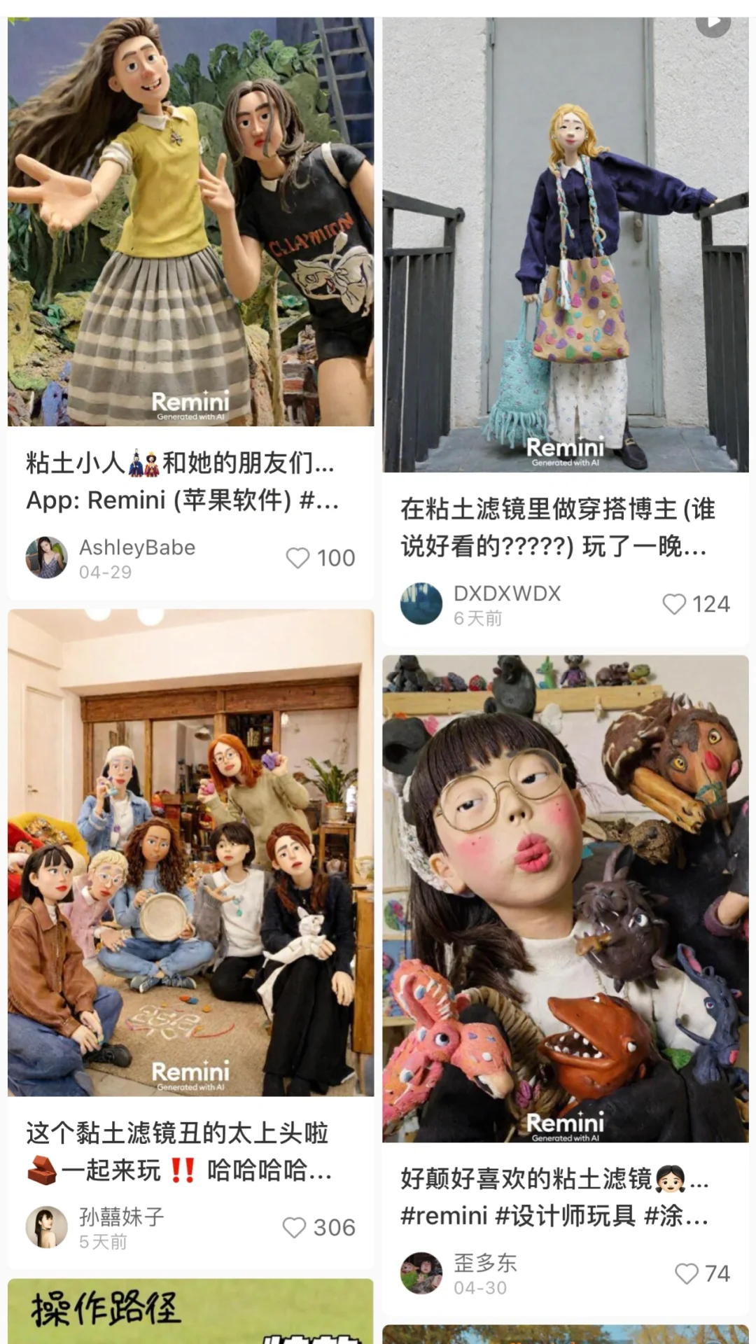 Remini软件VIP会员 解锁全功能  粘土滤镜