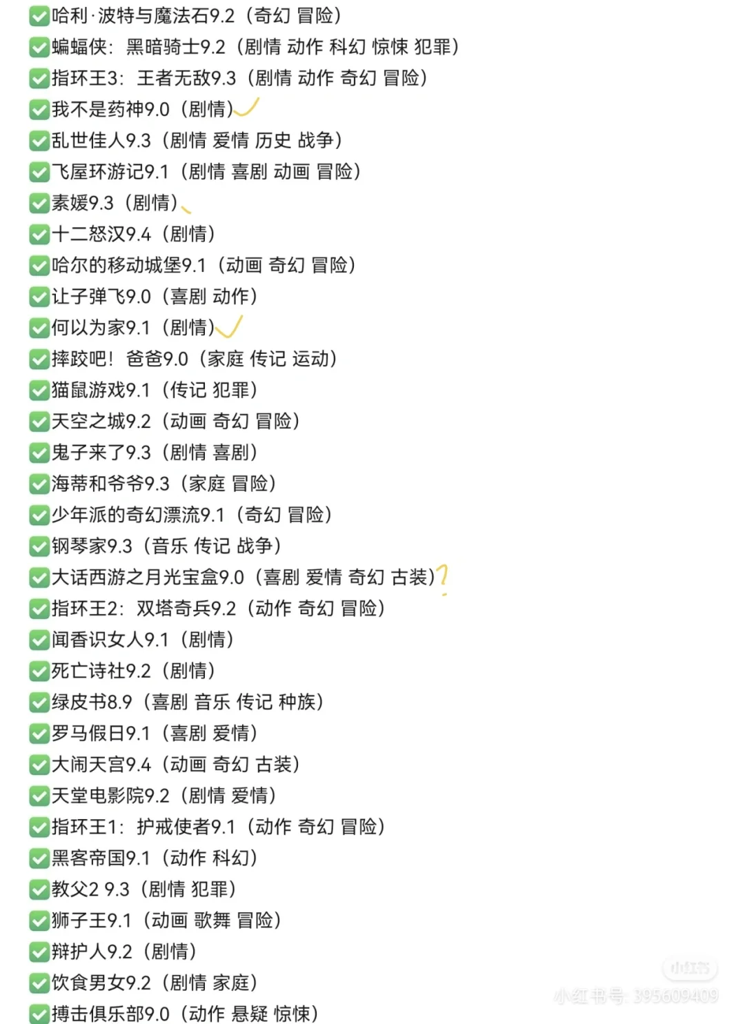 自存 记录一下 电影