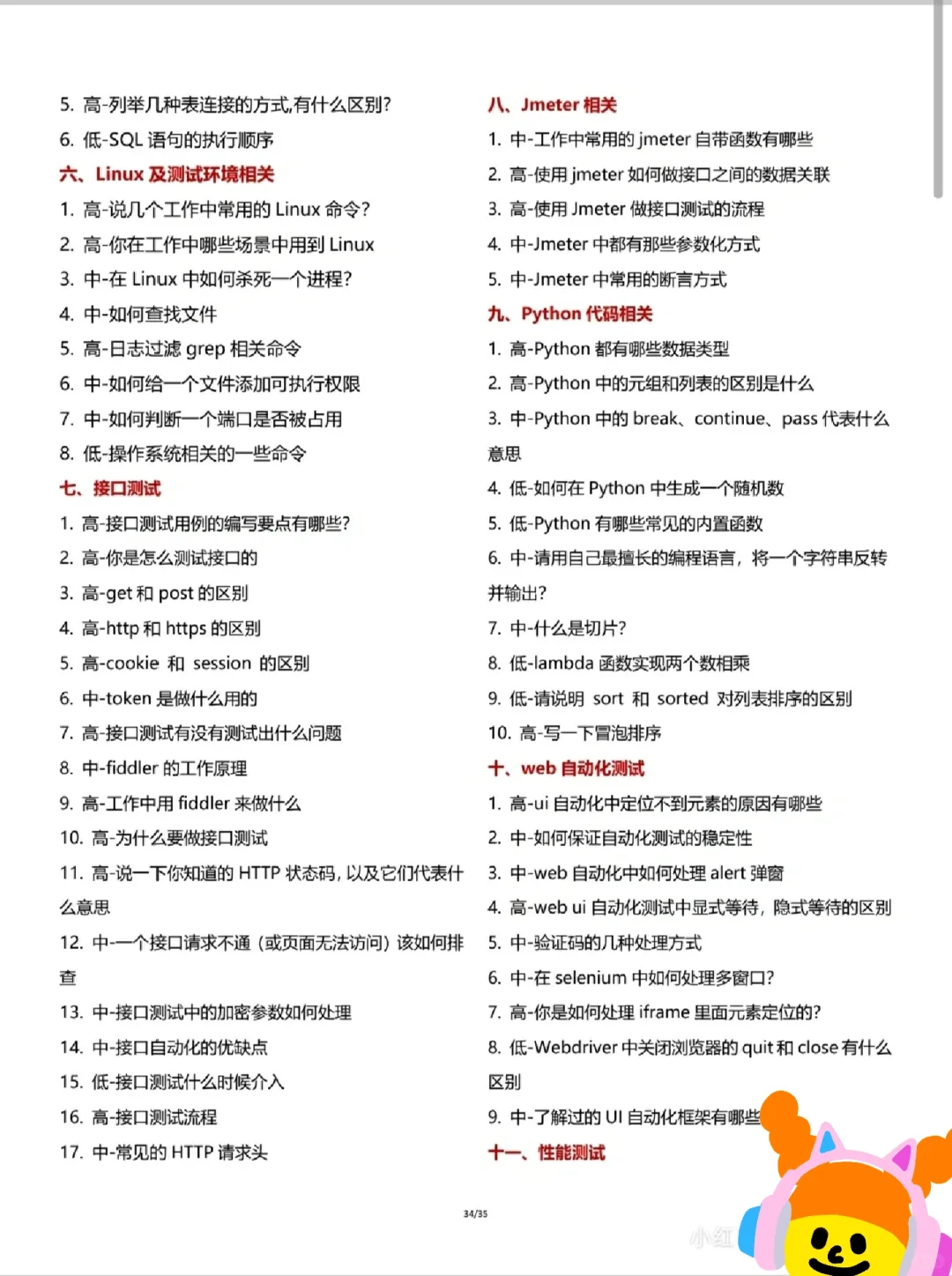 姐妹们多跑几次软件测试公司，你就知道啦