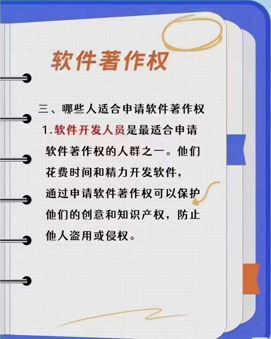 软件著作权小知识🔥