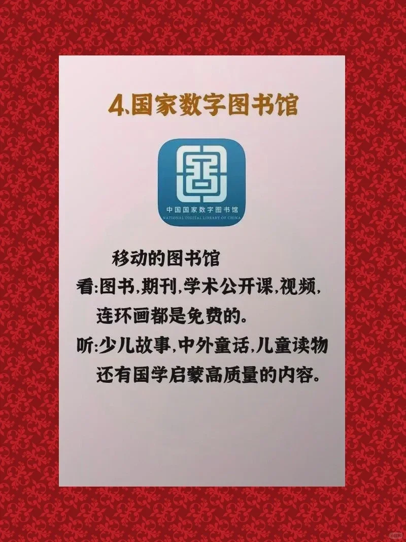 国家官方出品免费 App