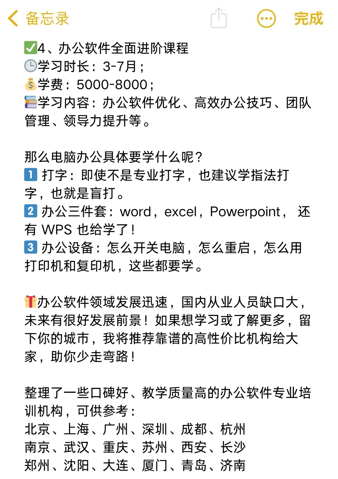 警告!00后学办公软件,注定没前途