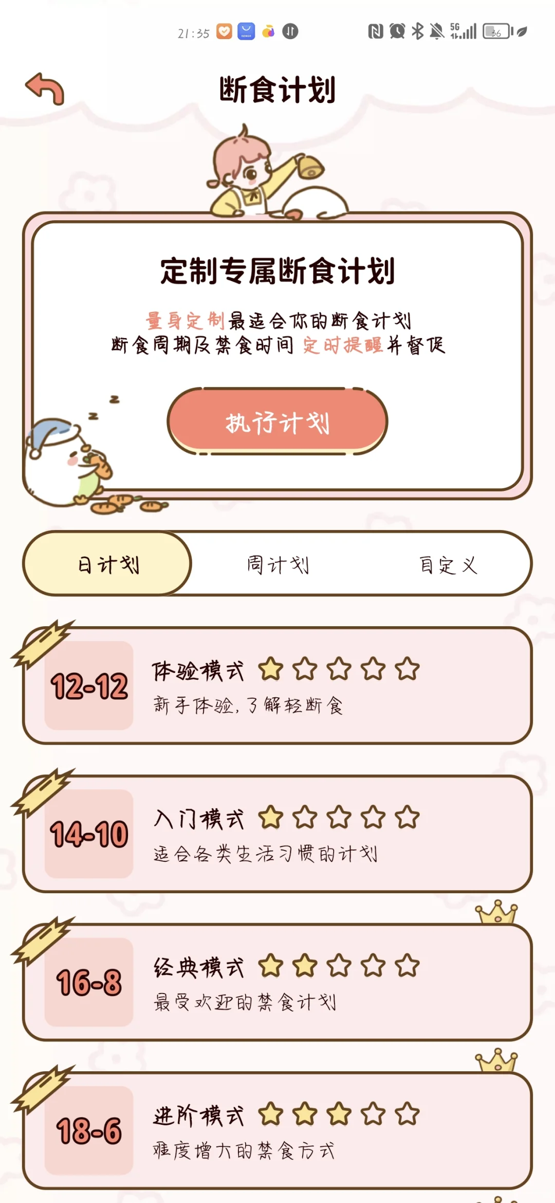 一个超级可爱，的宝藏减肥APP，可爱化啦