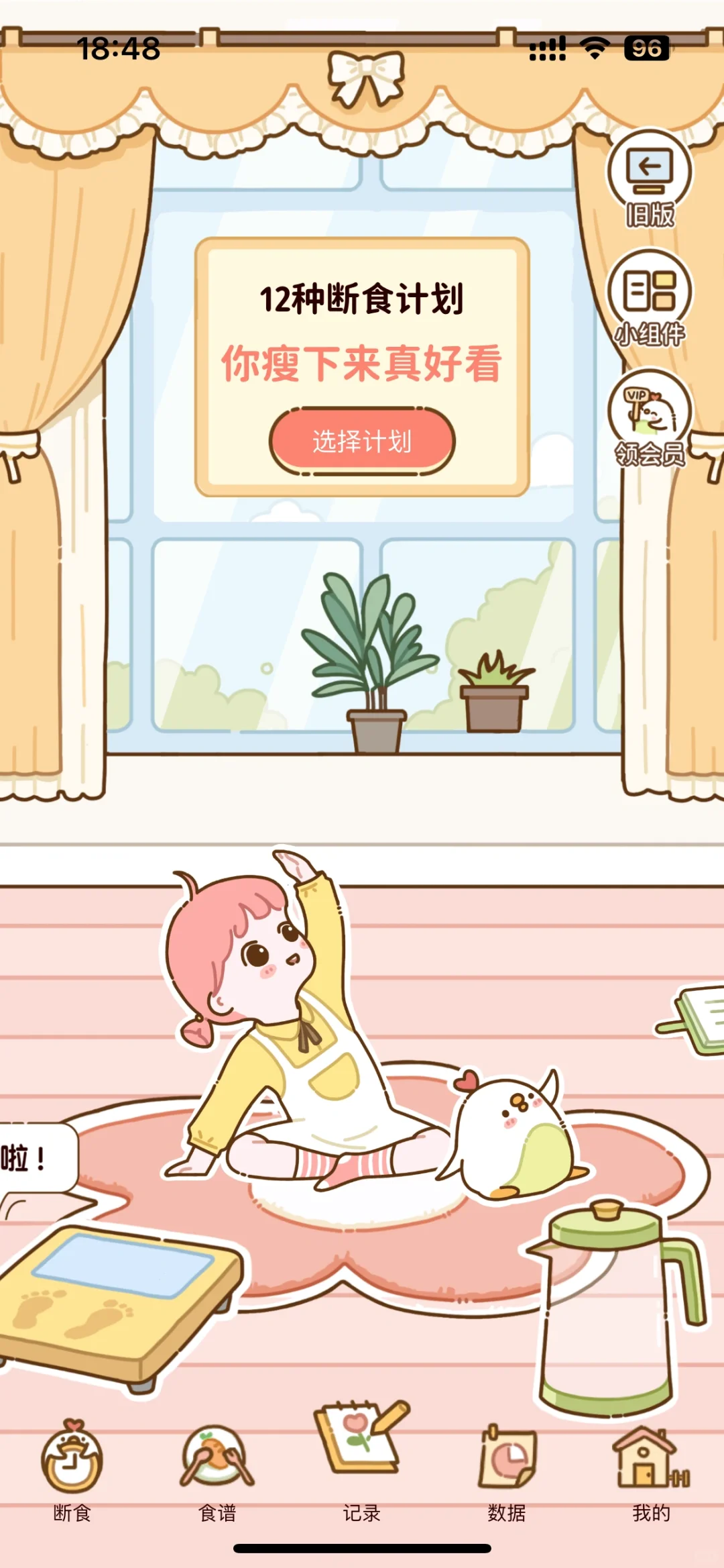 减肥食谱APP会员免费啦!