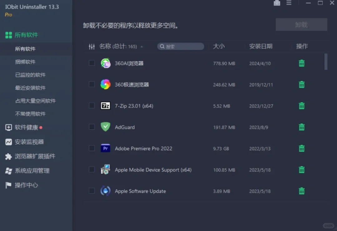 电脑精品软件推荐1:必备精品绿色卸载软件