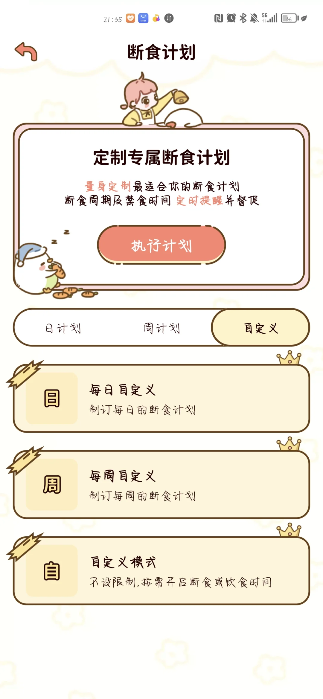 一个超级可爱，的宝藏减肥APP，可爱化啦