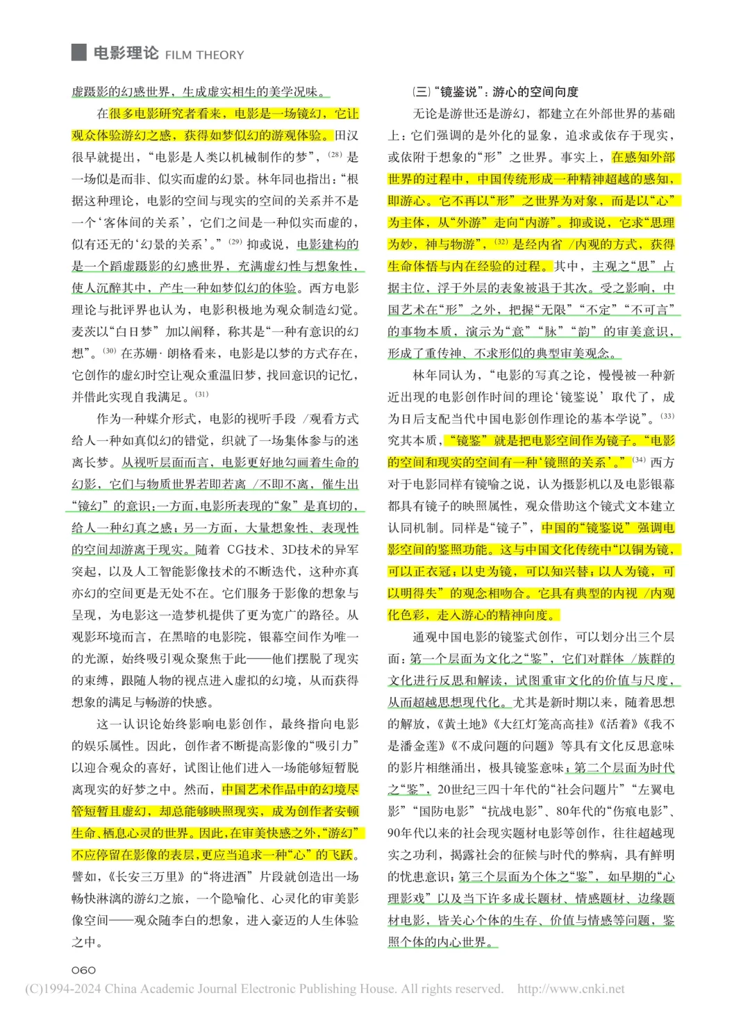 强推｜中国电影的空间观念与镜游理论