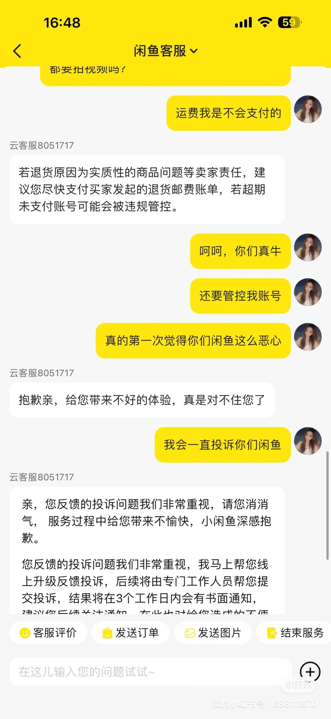 闲鱼APP违法乱纪帮助没道德的买家捏造事实