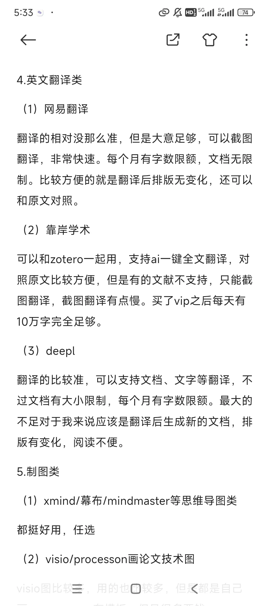 研究生科研软件推荐