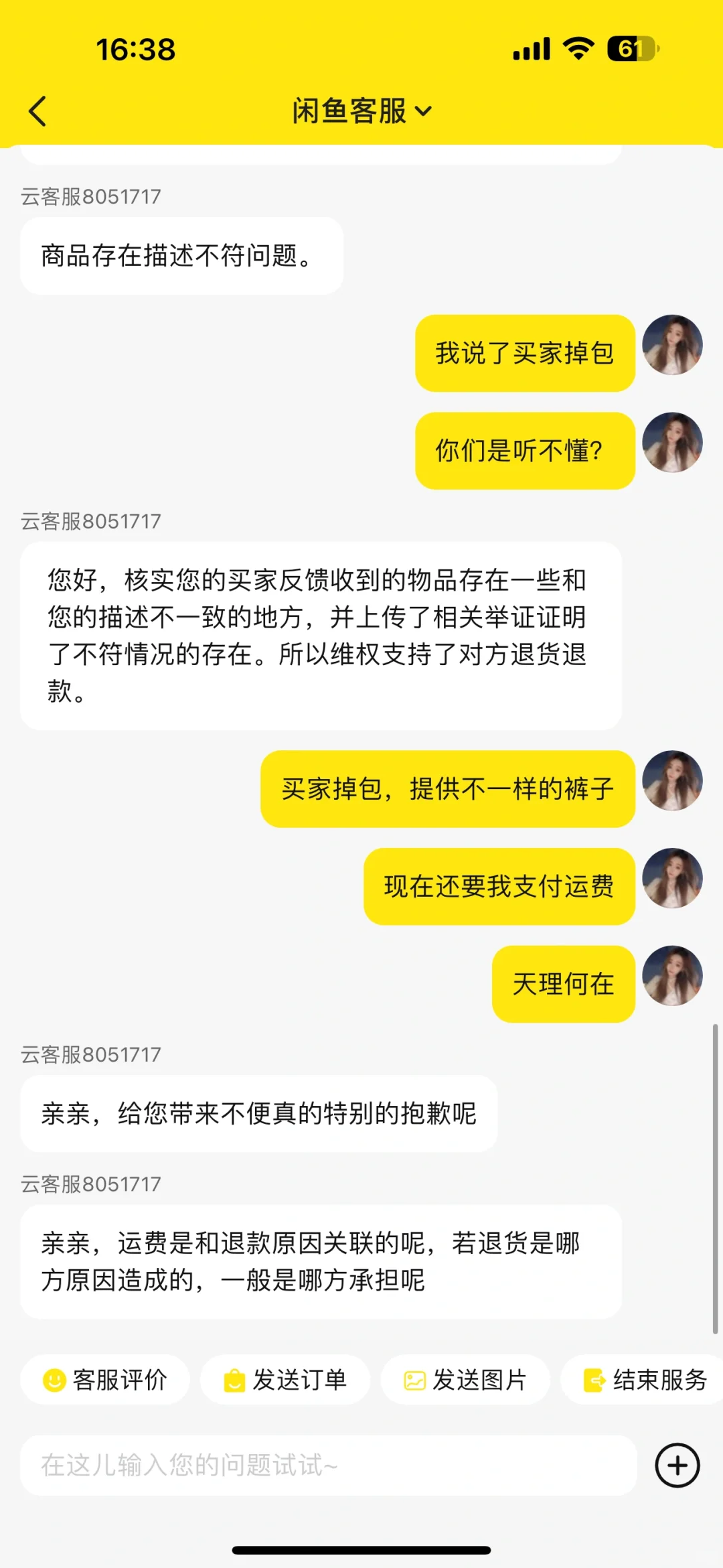 闲鱼APP违法乱纪帮助没道德的买家捏造事实