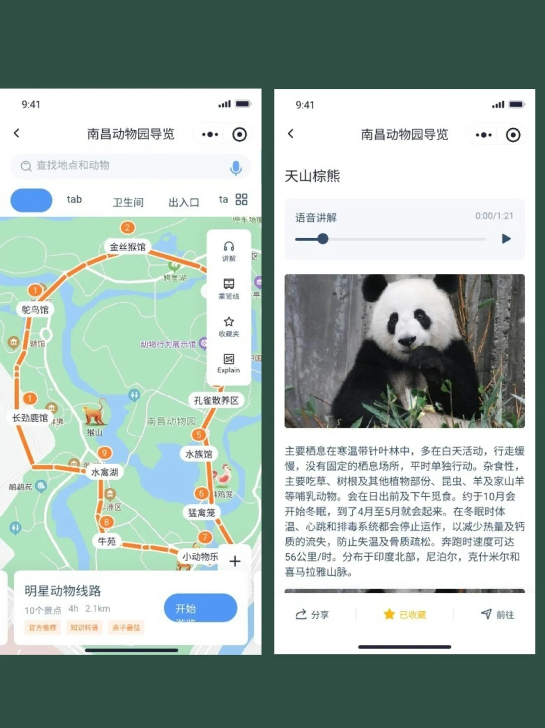 APP 设计 | 地图产品 APP 设计分享