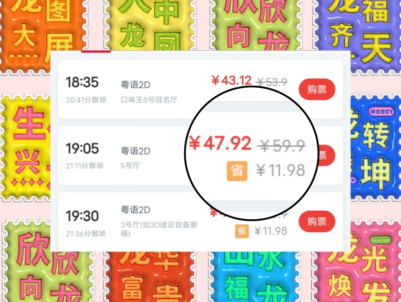 看电影！电影票！这样买很便宜！