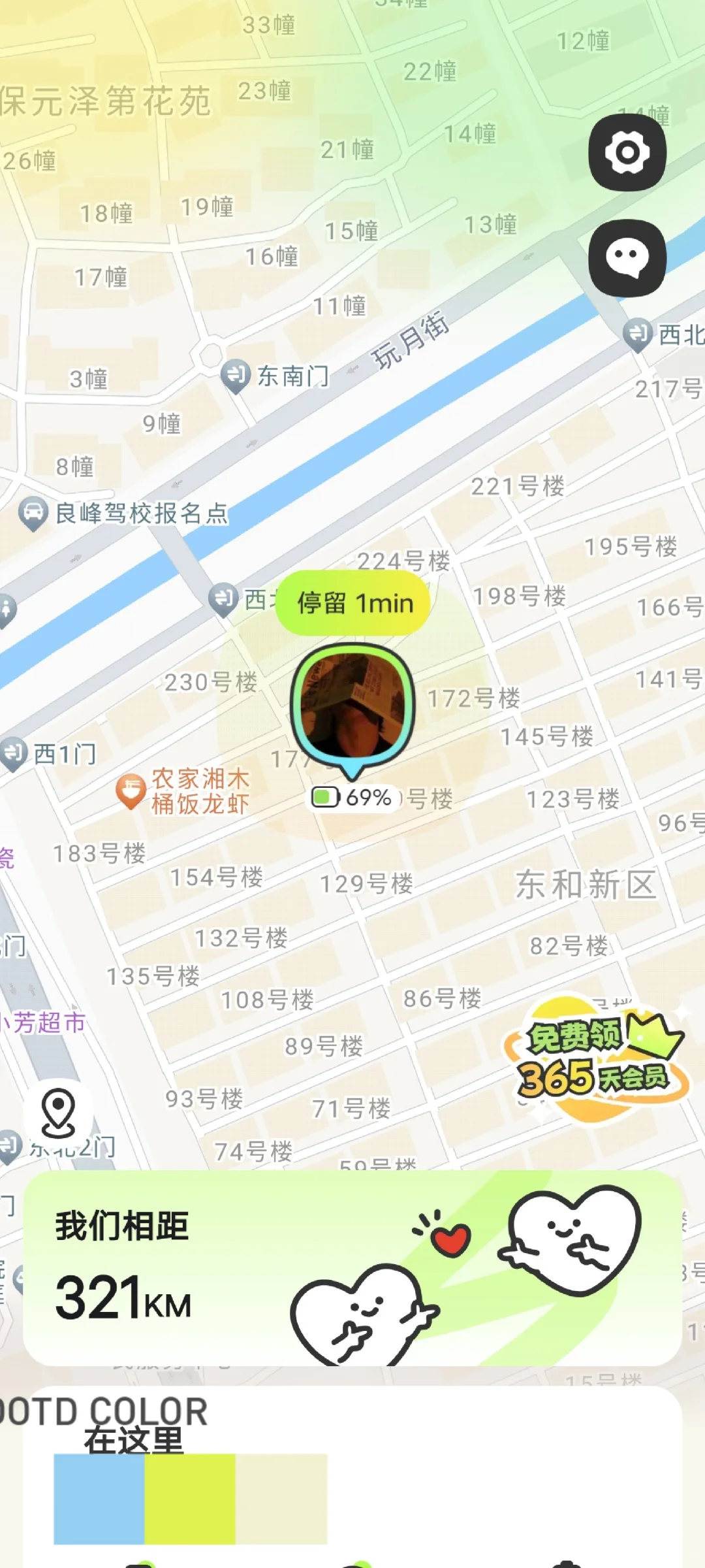 情侣必备APP太神奇啦！