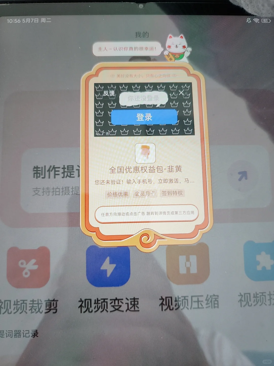 免费APP真的免费么