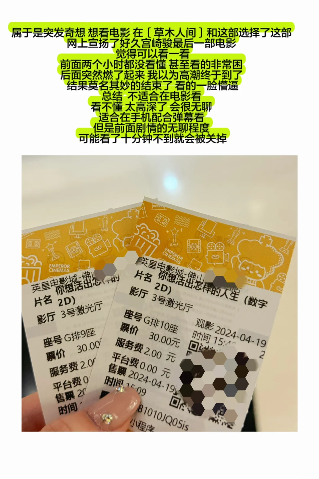 观影踩雷日记 高分热门电影踩雷……