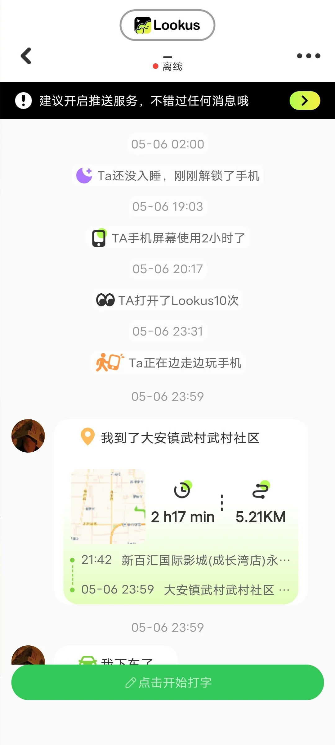 情侣必备APP太神奇啦！