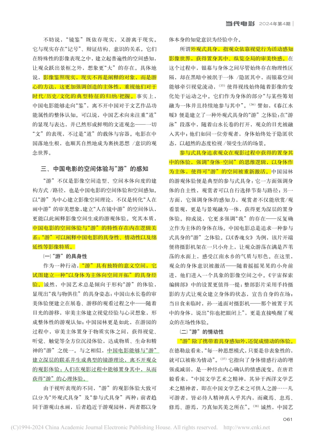 强推｜中国电影的空间观念与镜游理论