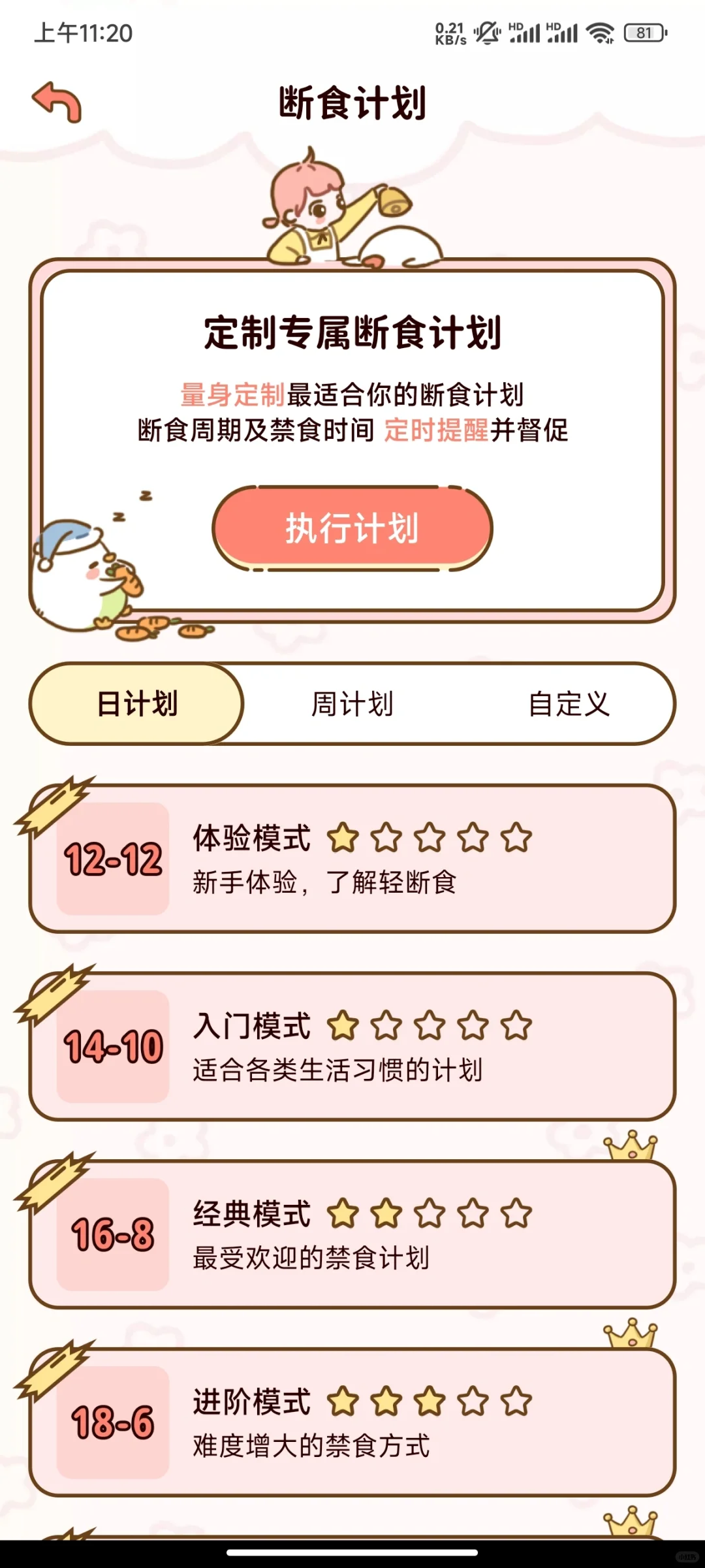超好用的减肥APP