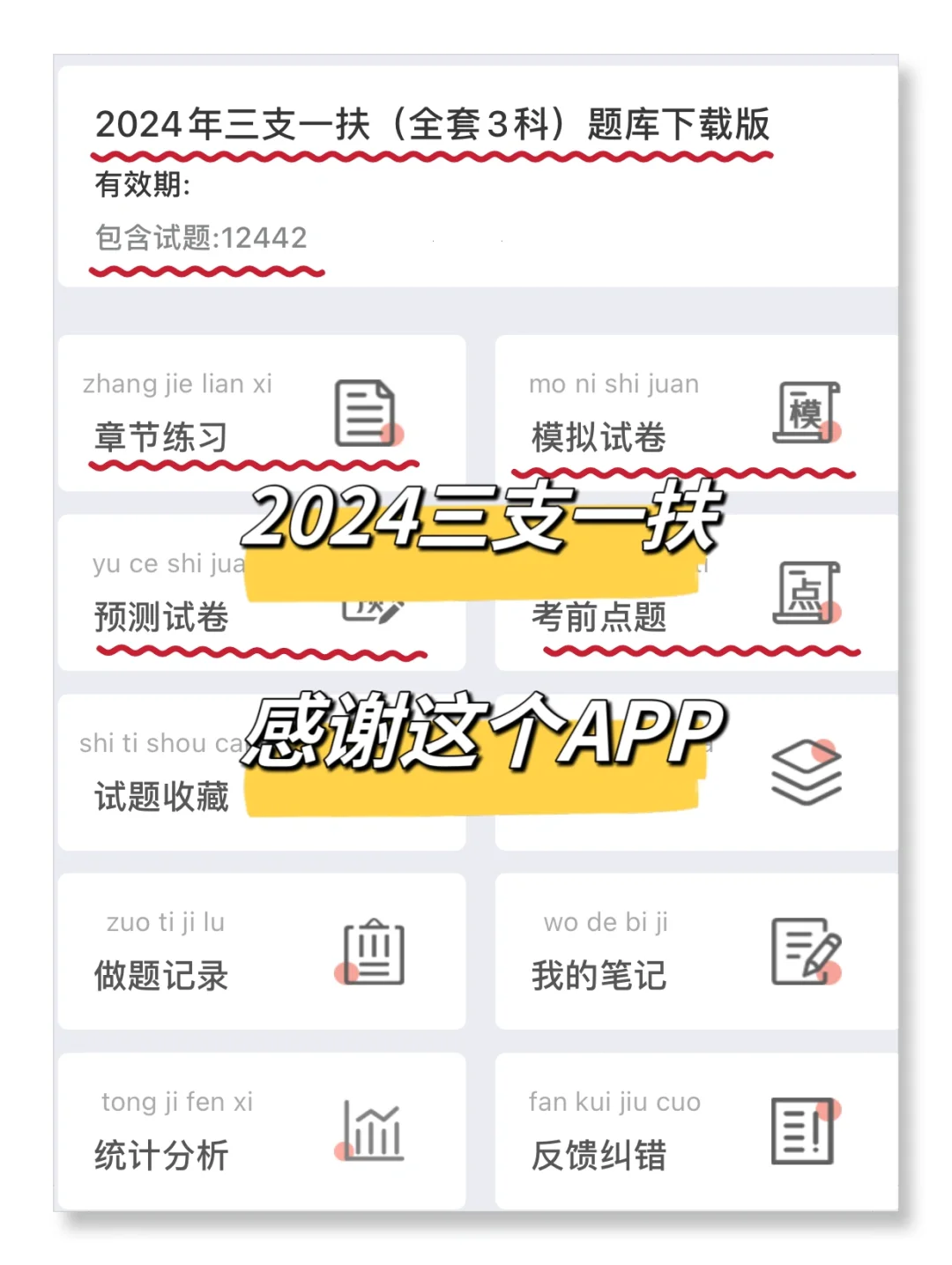2024湖北三支一扶 | 我要曝光这个app‼️