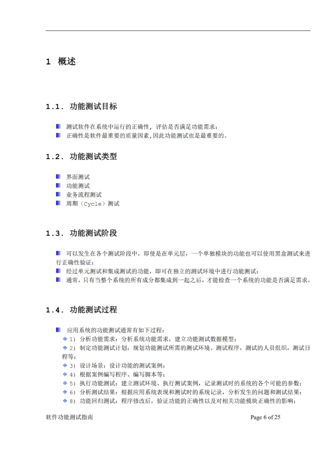软件测试自学路线➕指导书📚