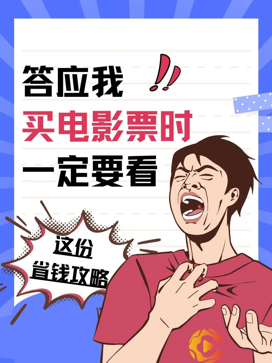 电影票这样买不要太划算了🥵