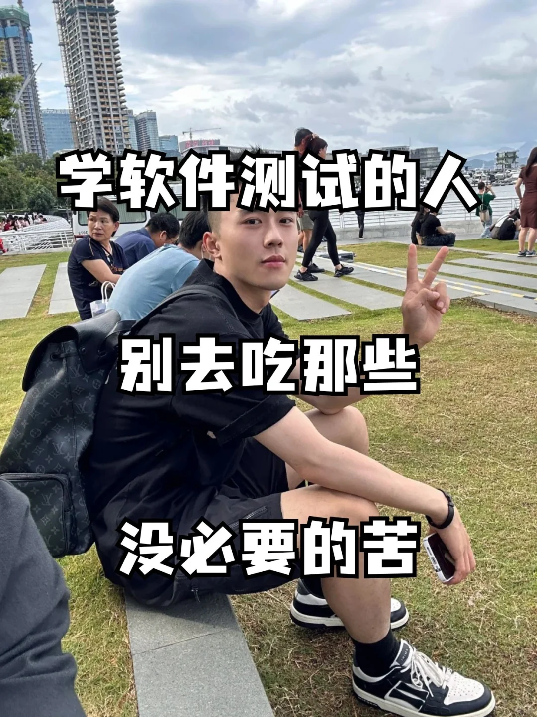 学软件测试的人 别去吃那些 没必要的苦