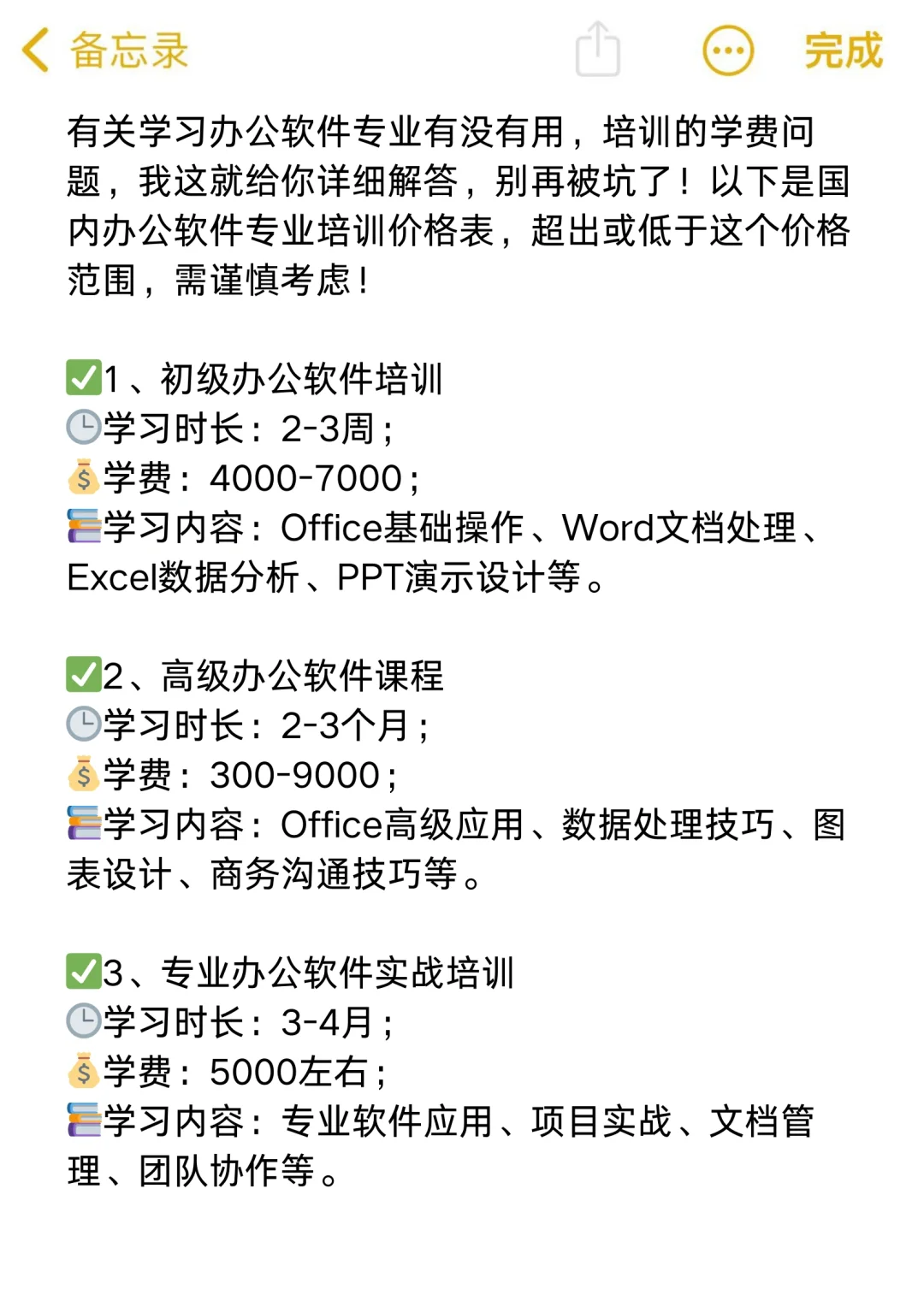 警告!00后学办公软件,注定没前途