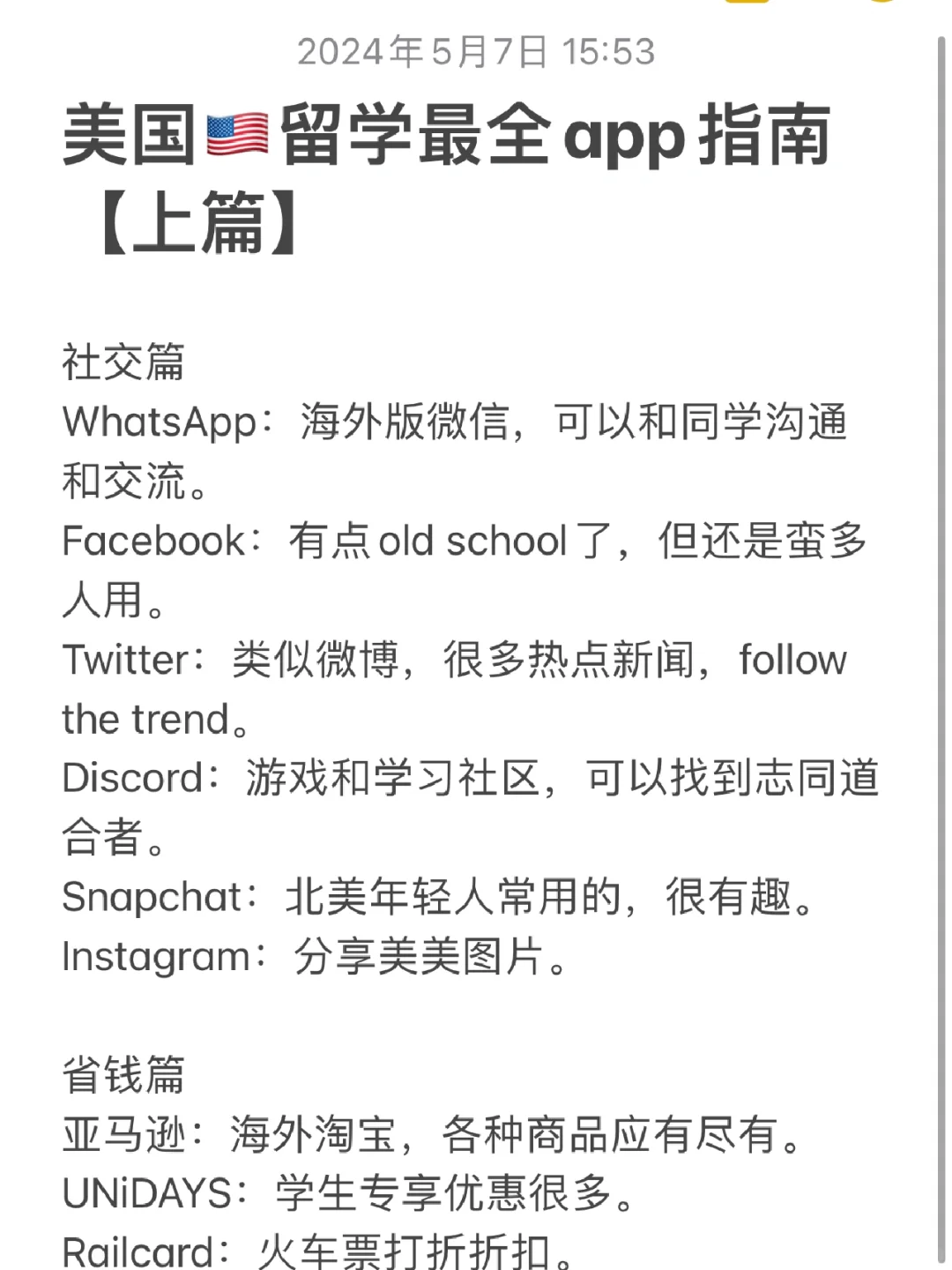 🇺🇸美国留学高效指南app【上篇】