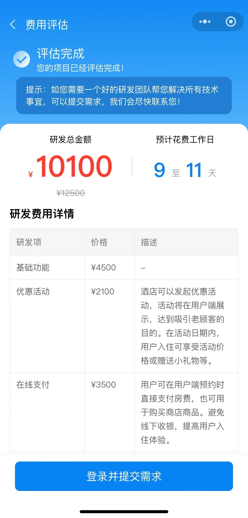 软件定制开发估价小程序