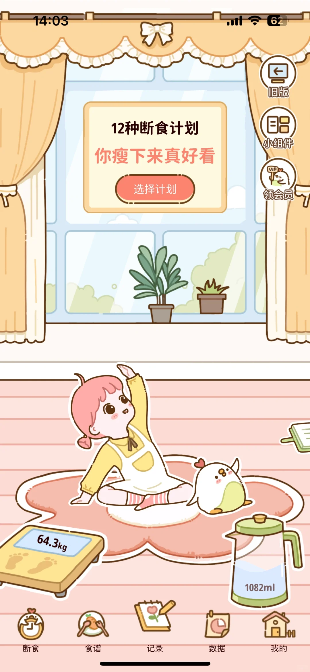 免费又好用的减脂App