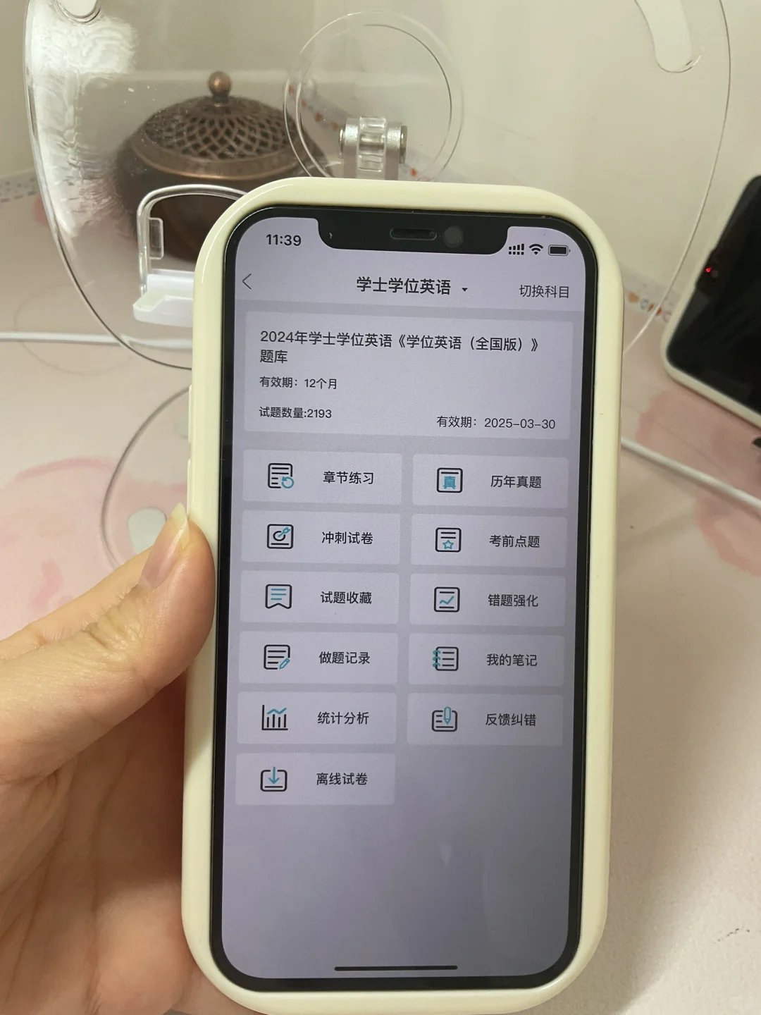 快乐学习🔆24学位英语，这个app真的很有用！