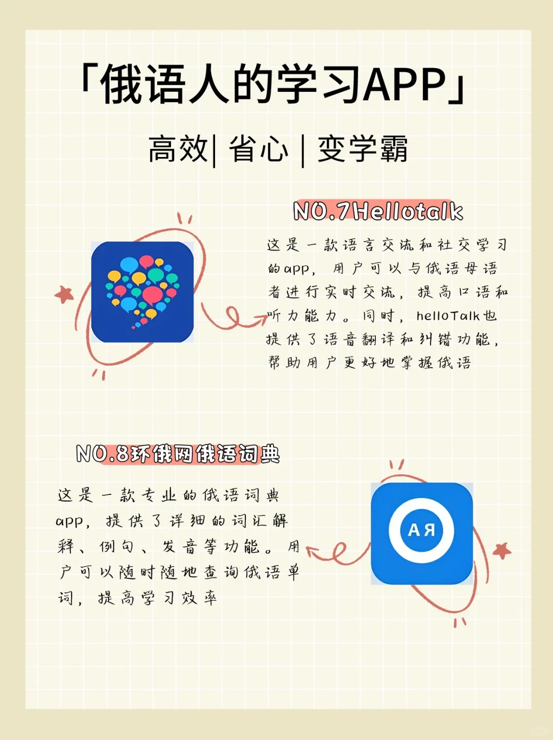 俄语人的学习APP❗️-夜雨聆风