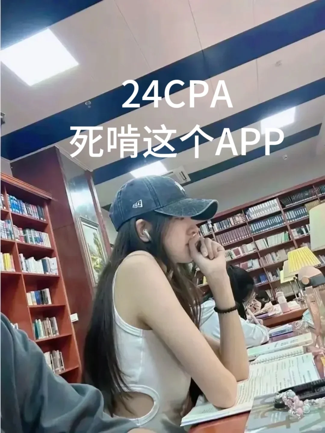 CPA两年六科，有点恶心但可以过线的APP！！