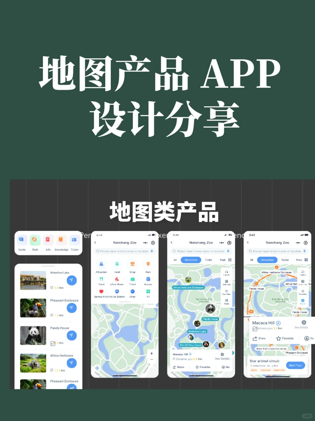 APP 设计 | 地图产品 APP 设计分享