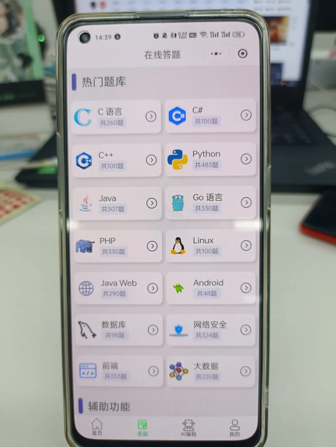 为什么我自学Python的时候不知道这个APP啊
