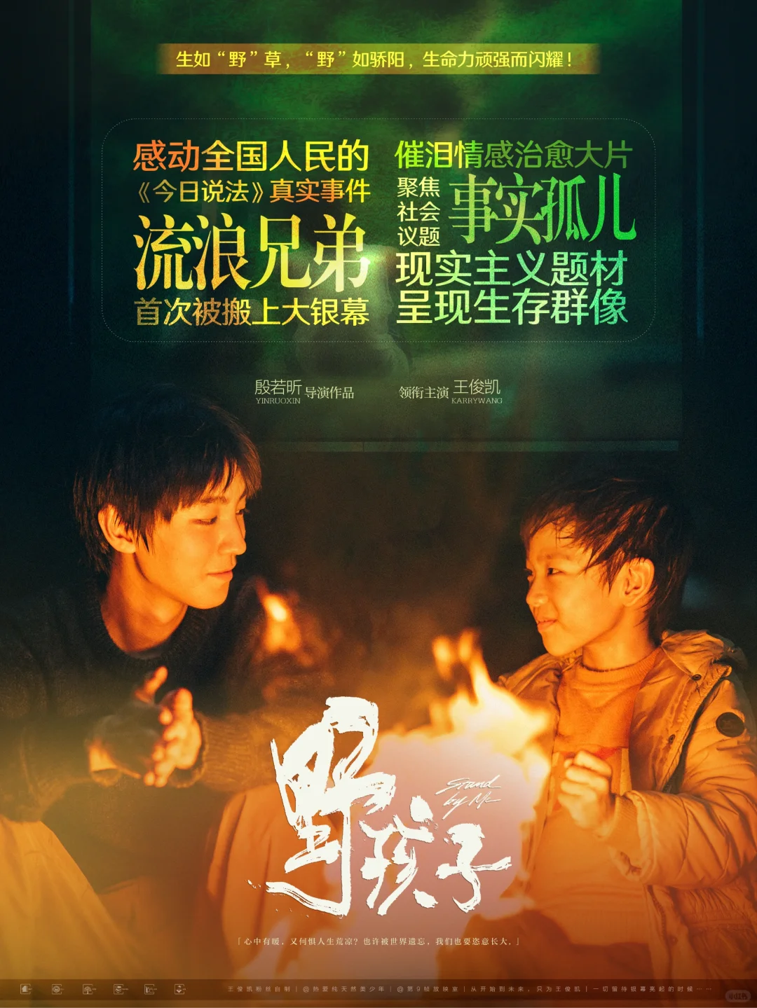银川《野孩子》电影地推&飞蚂蚁公益地推