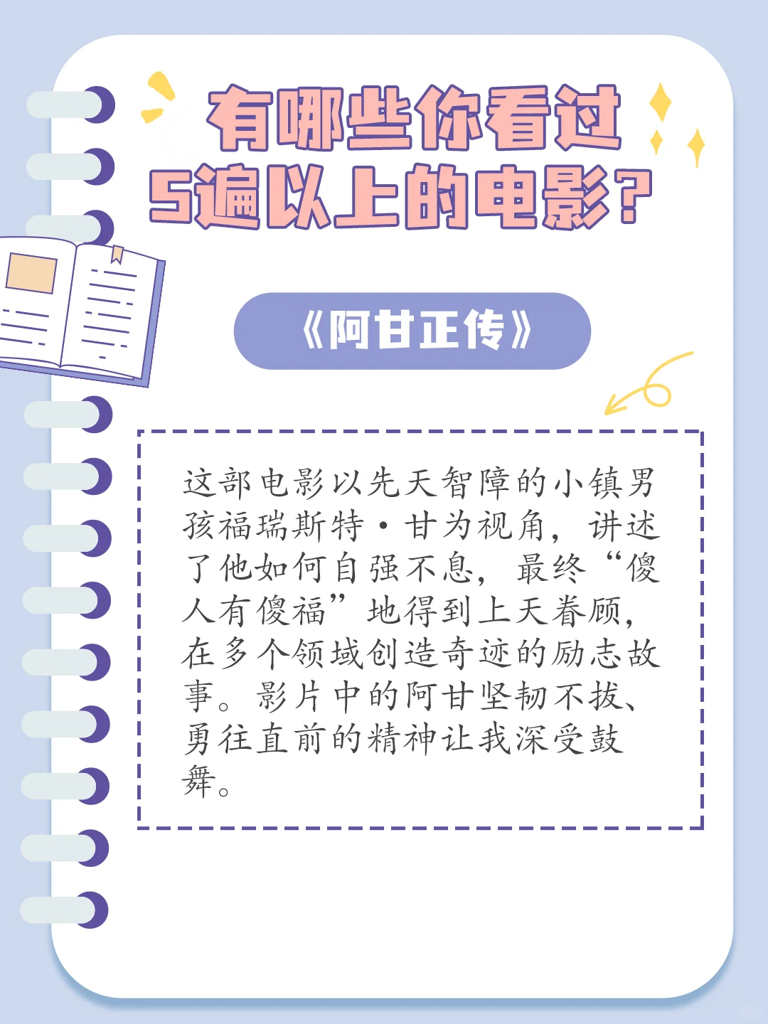 🎬五刷都不腻！这些电影你看了几遍？