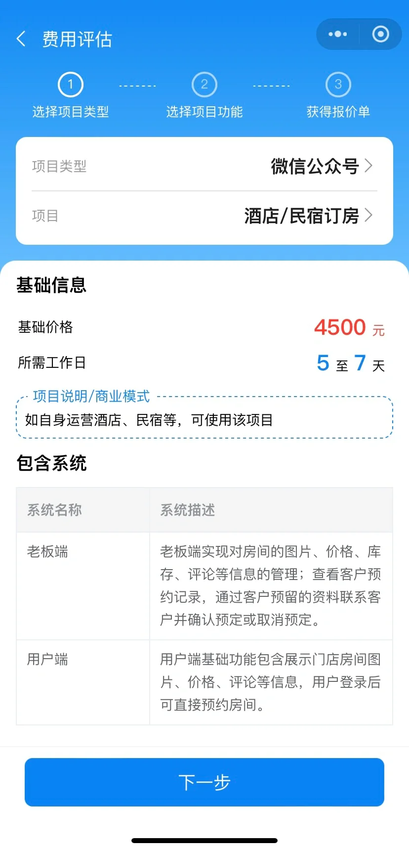 软件定制开发估价小程序