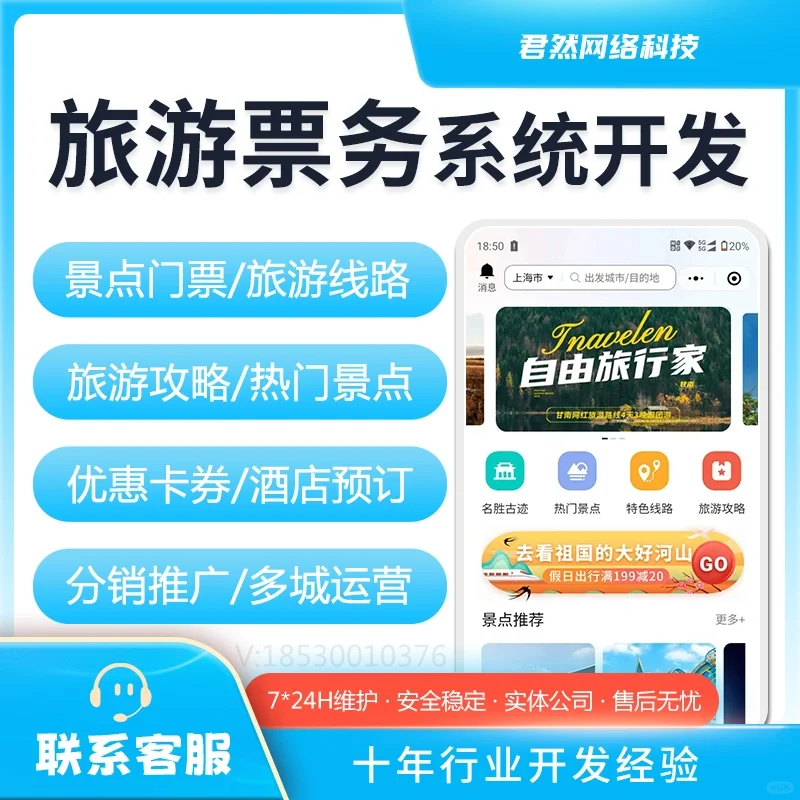 旅游小程序软件景点酒店预约订景区门票包车