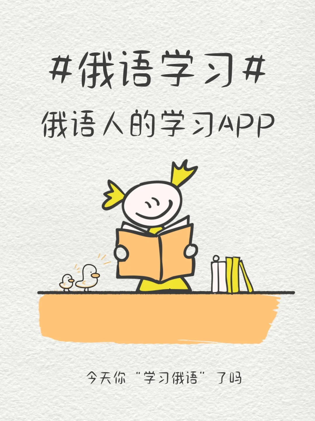俄语人的学习APP❗️