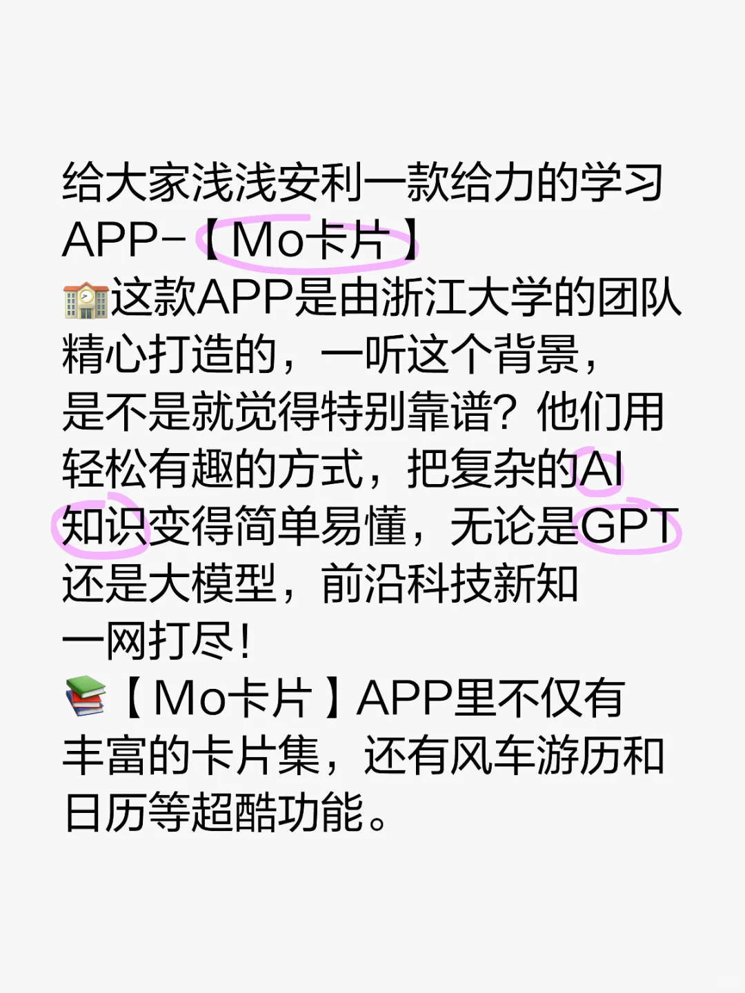 身边很少人知道的但是好用爆了的学习APP