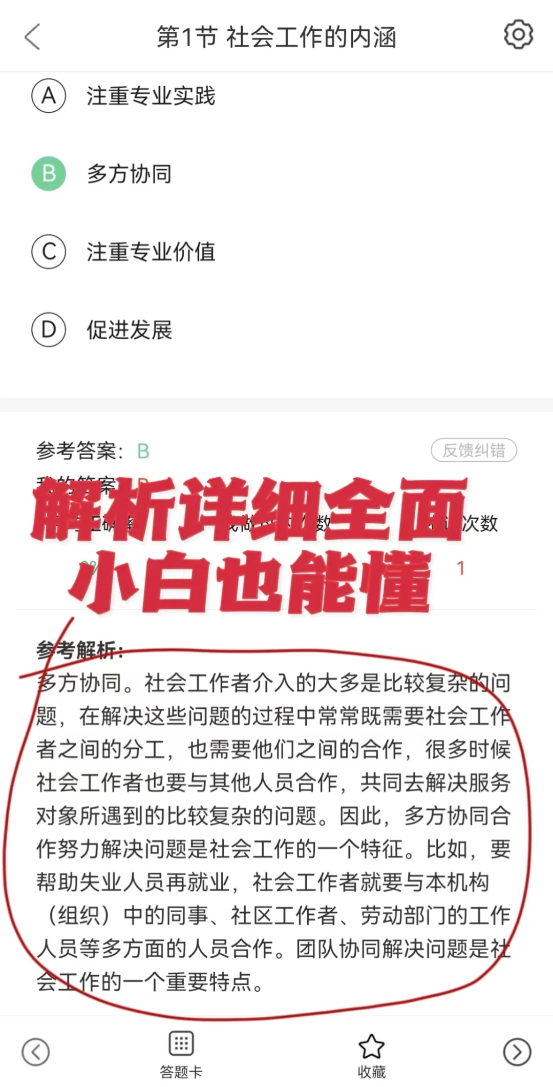 24年社会工作者，宝藏题库app被问爆啦🔥