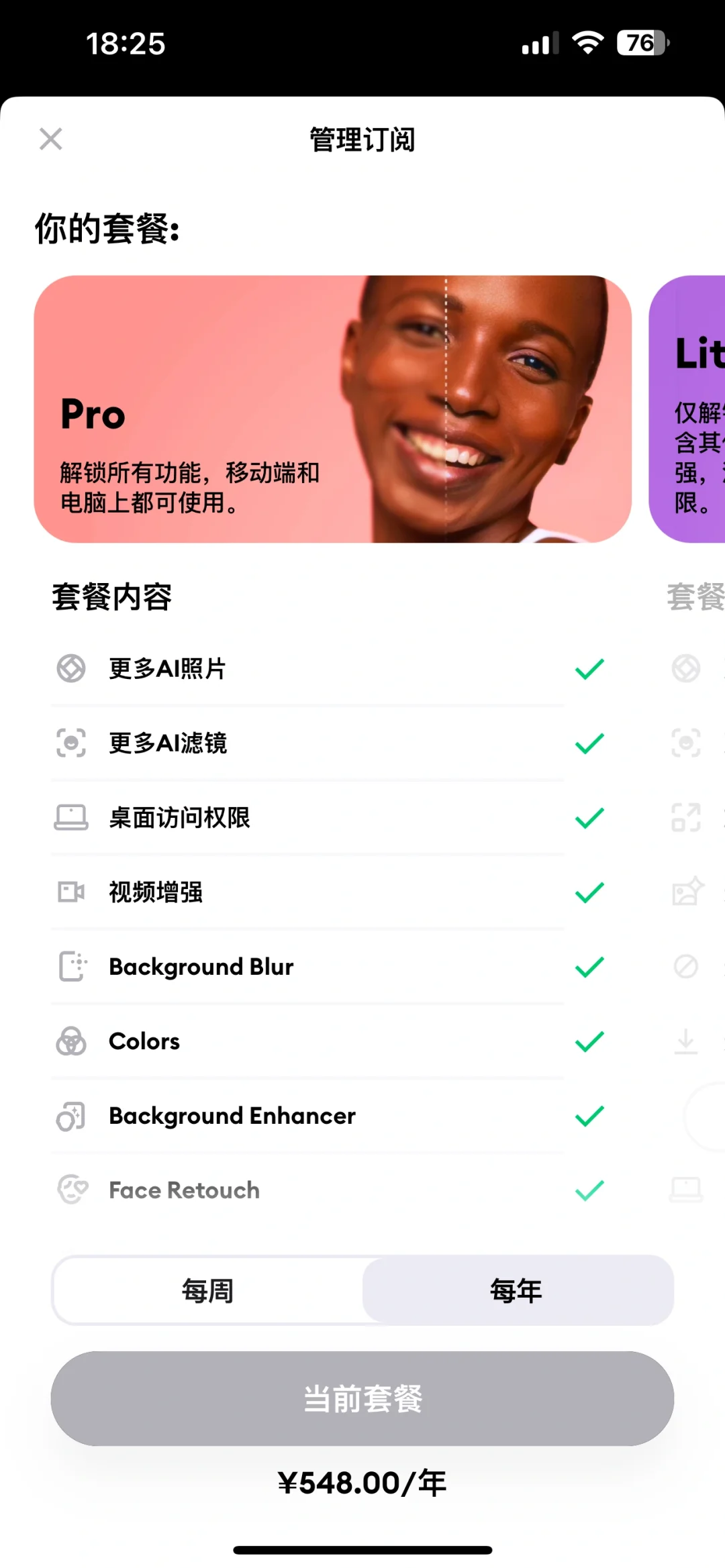 Remini软件VIP会员 解锁全功能  粘土滤镜