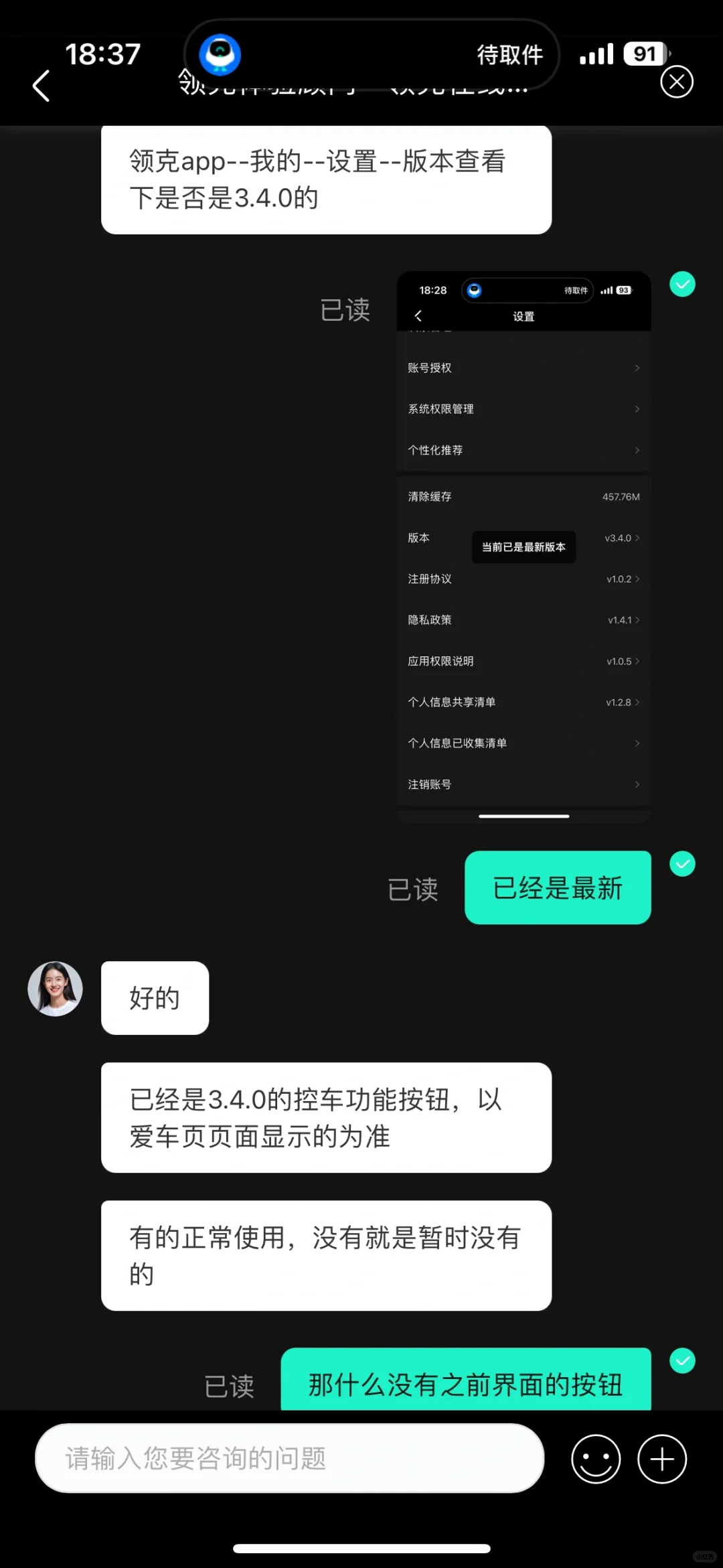 领克app区别对待？