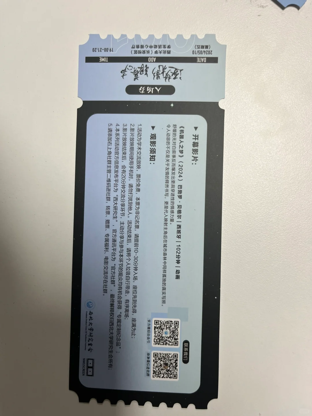 请西北大学的同学们看电影啦!