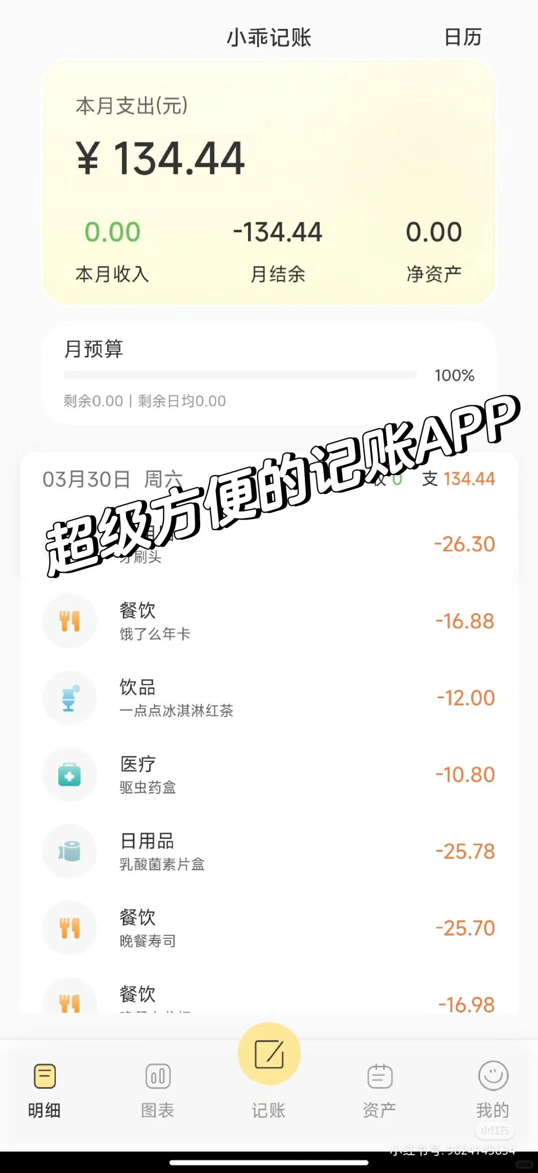 记账APP大比拼📲