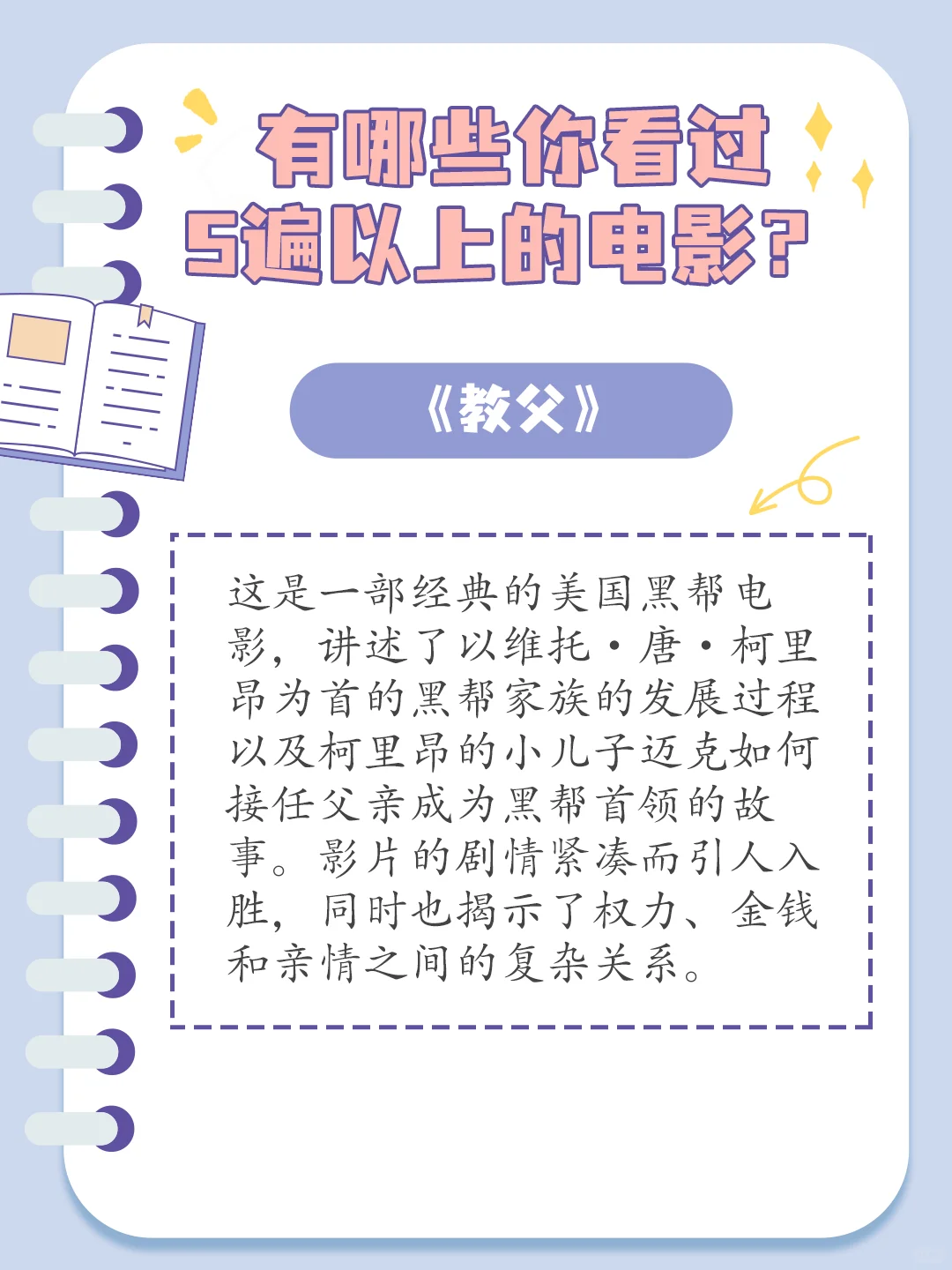 🎬五刷都不腻！这些电影你看了几遍？