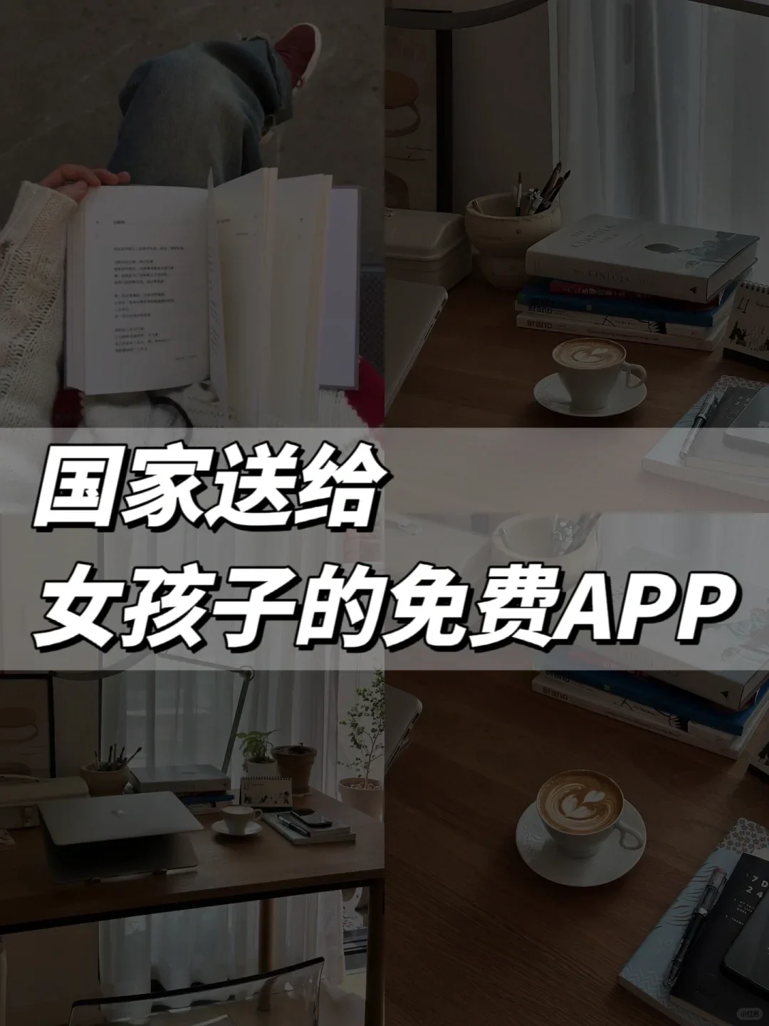 国家免费给女孩子的 App