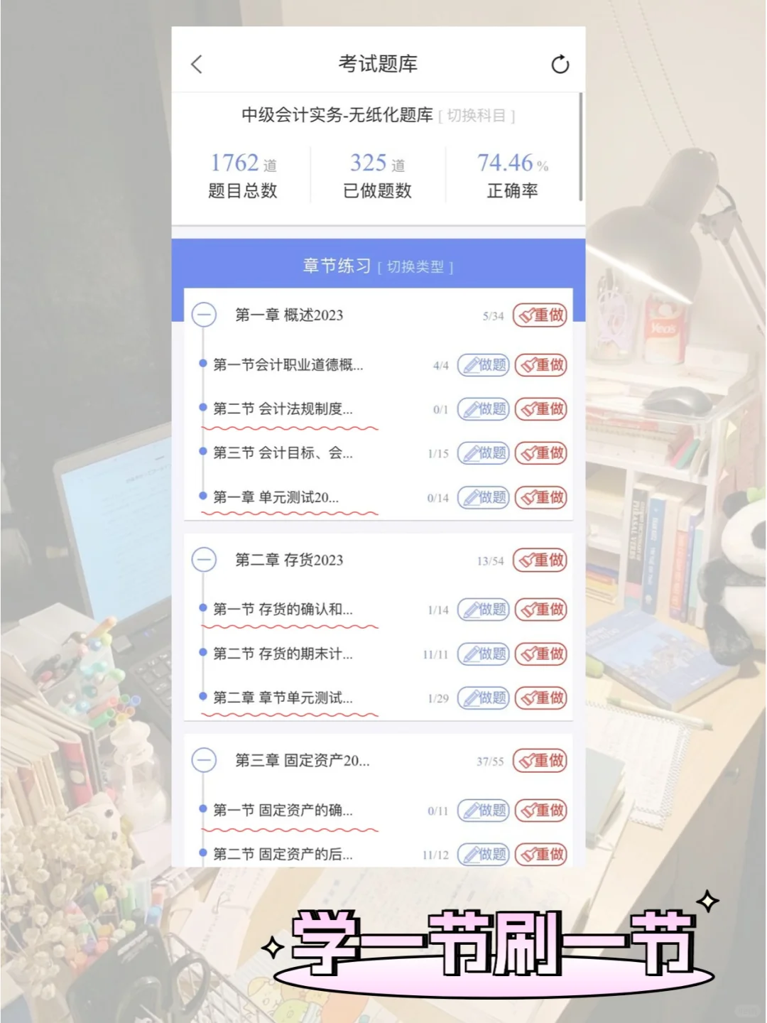 别玩了！快来刷这个中级会计题库app🔥