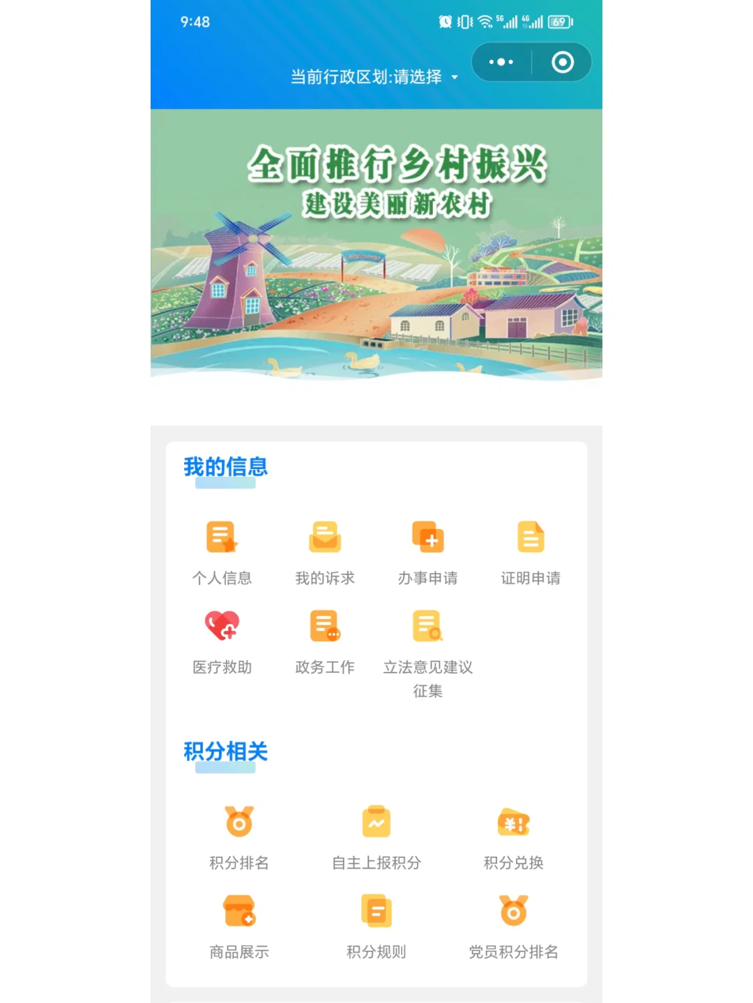 数字乡村小程序开发乡村振兴app软件定制